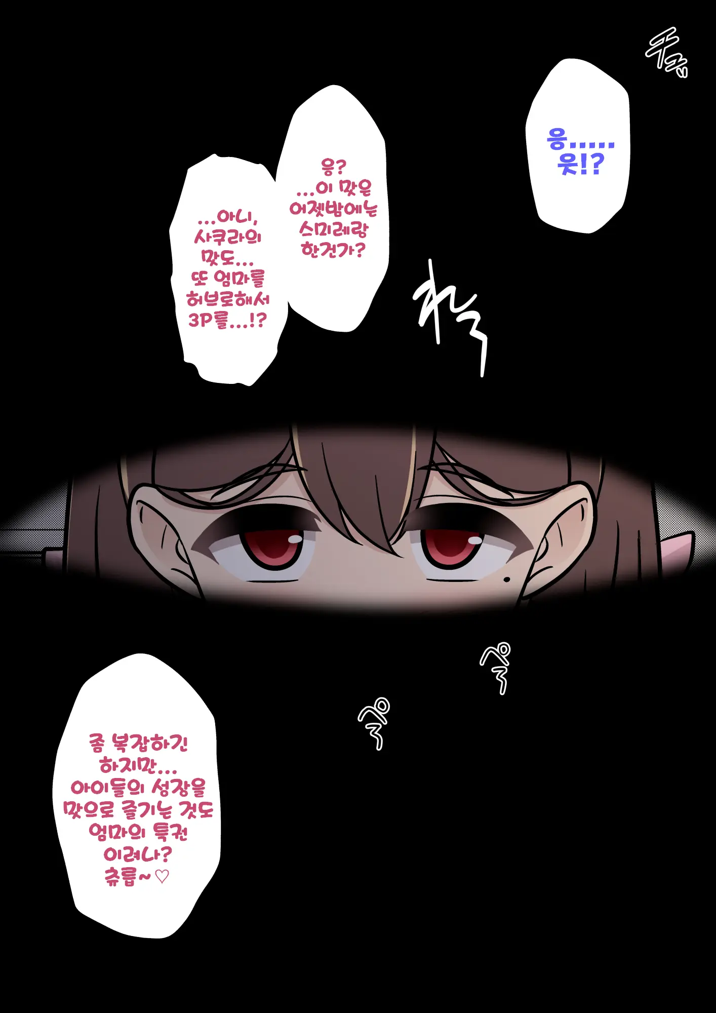 Danjoi 1:39 No Heikou Sekai Wa Omoi No Hoka Futsuu Ijou Hen | 남녀비 1:39의 평행세계는 의외로 평범 -이상편- Part 1